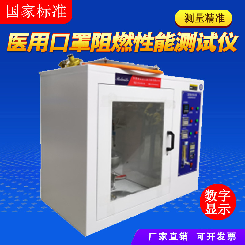 祈工口罩阻燃性能测试仪