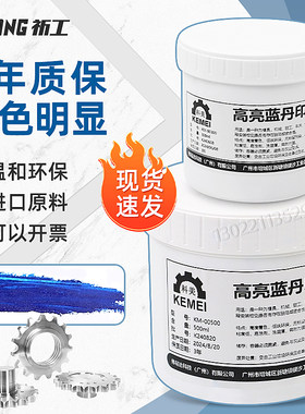 科美五金模具合模蓝丹油