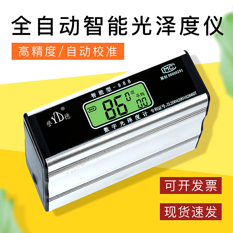 全自动智能石材木板光泽度仪
