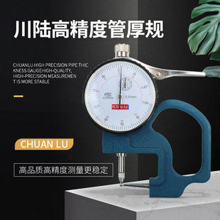 管厚规指针数显式壁厚表管壁测厚规球头0-10钢管材吸管塑料管镜片