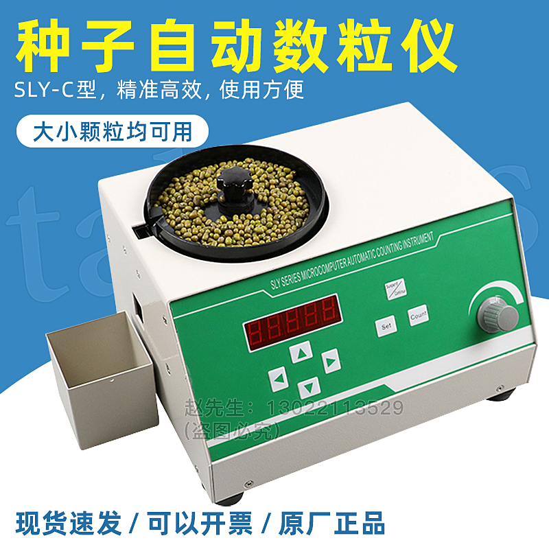上海祈工SLY-C粮食自动数粒仪