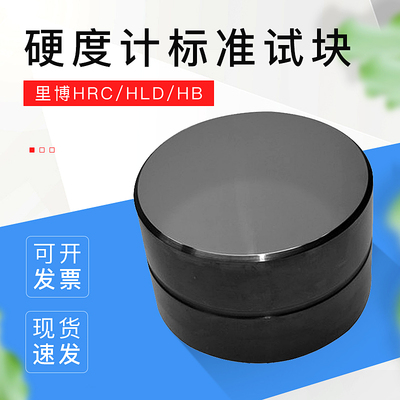 hb标准试块里氏硬度计