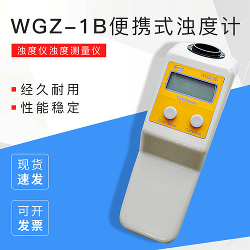 上海昕瑞便携式浊度计