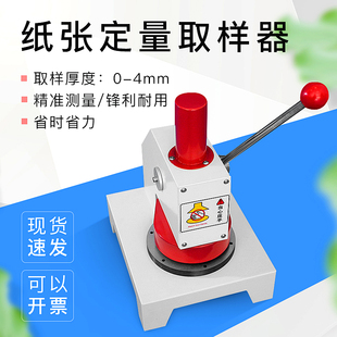 100cm²纸张取样器纸板取样器纸张定量取样器
