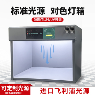 祈工可调节照度对色灯箱D65 U35照度可调光源箱视像头测试箱 TL84