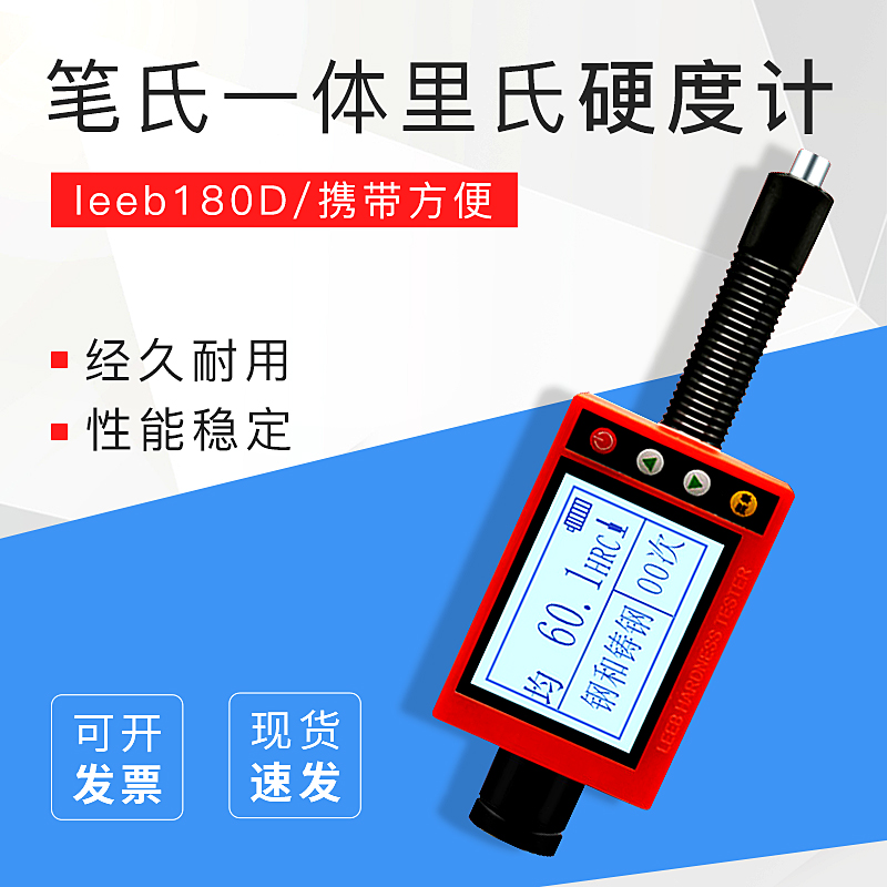 leeb180d携带高空作业里氏硬度计