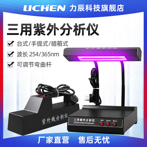 力辰紫外线分析仪ZF-5