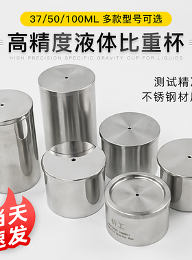 祈工QBB不锈钢比重杯密度杯比重瓶液体比重杯37ml50ml100ml密度仪