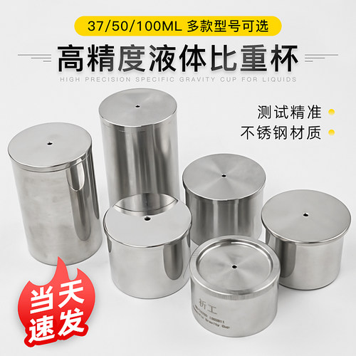 顺丰包邮祈工不锈钢比重杯密度杯