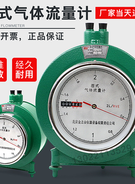 北京金志湿式气体流量计2升5升LML-1/LML-2LMF-1防腐型气体流量计
