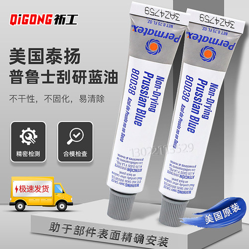 泰扬80038钣金刮研蓝油