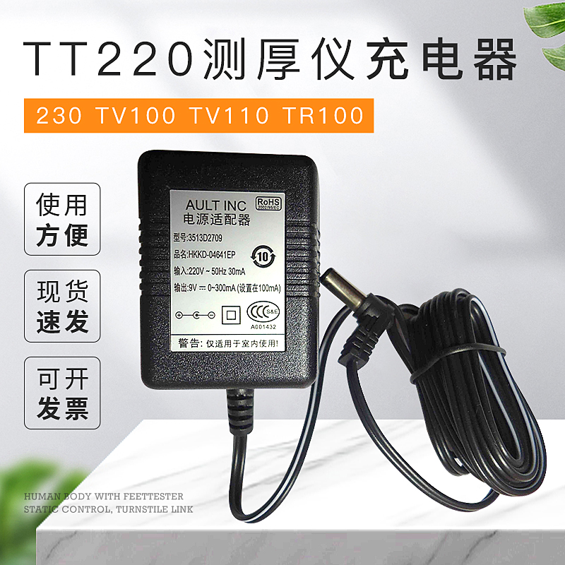 TT220测厚仪 230 TV100 TV110 TR100充电器