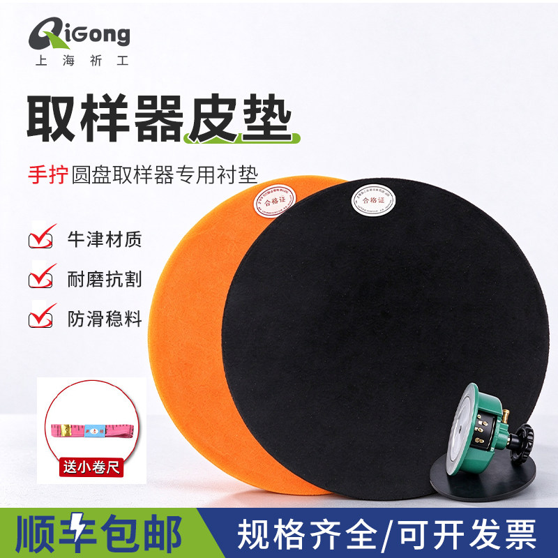 祈工取样器皮垫取样刀皮垫圆盘取样垫克重垫优质橡胶皮垫直径19cm
