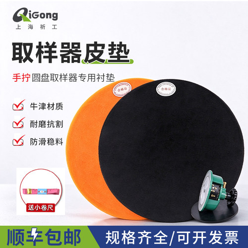 祈工顺丰包邮取样器皮垫圆盘皮垫