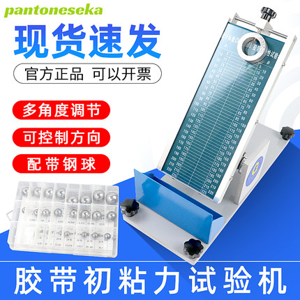 祈工胶带初粘性测试仪初粘性滚球试验机压敏胶带初粘力试验带钢球