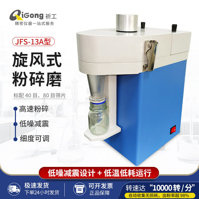 杭州大吉JFS-13A旋风式粉碎磨谷类饲料药材化学/药品干物料粉碎机
