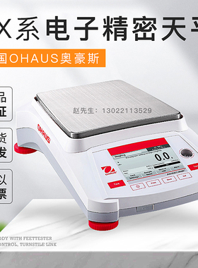 【AX4201/8201ZH/E电子精密天平】美国OHAUS奥豪斯触摸屏/0.1g秤