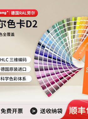 RAL色卡RAL-D2国际标准劳尔德国原装正品劳尔色卡设计师版1825色