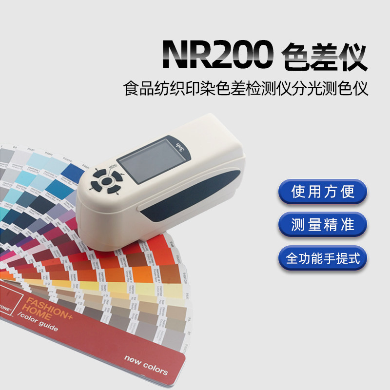 3nh三恩驰涂料高精度sc10色差仪