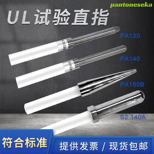 PA130A/PA140A/PA160B试验直指