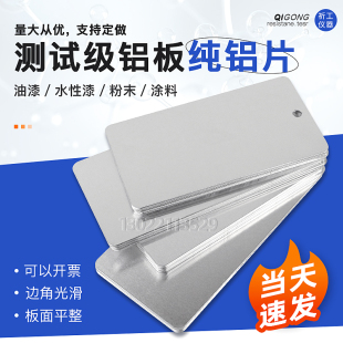 祈工测试级铝板圆角带孔涂料实验铝片油漆色板门窗铝板色卡0.5mm