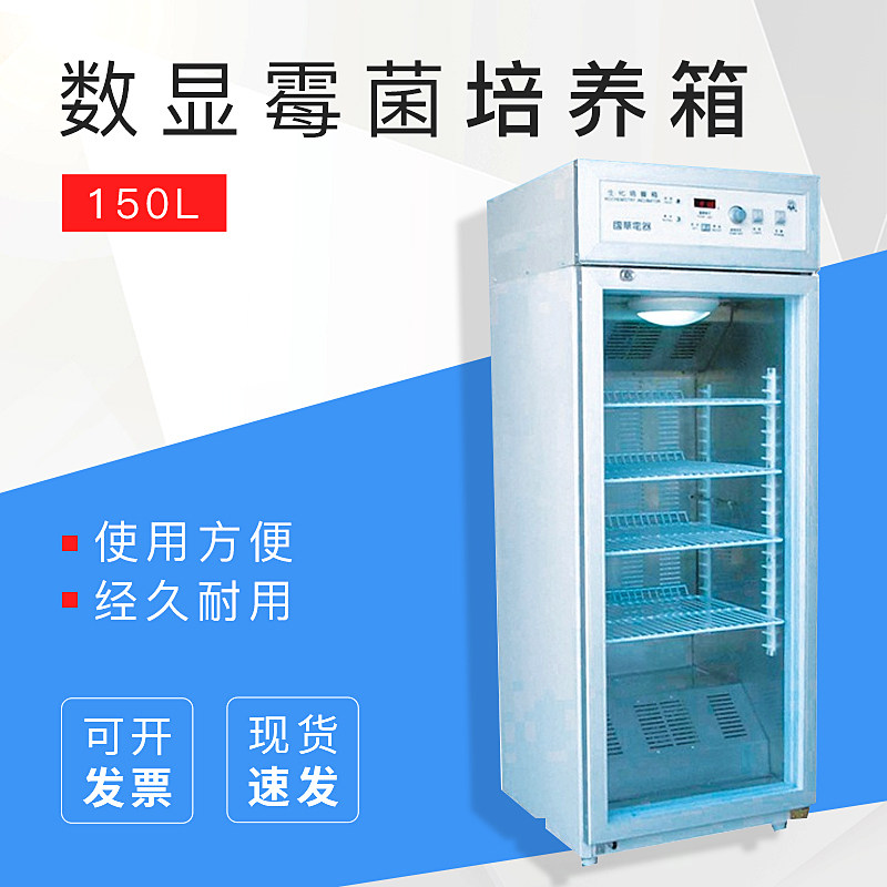 常州国华150l霉菌尺寸可定做数显