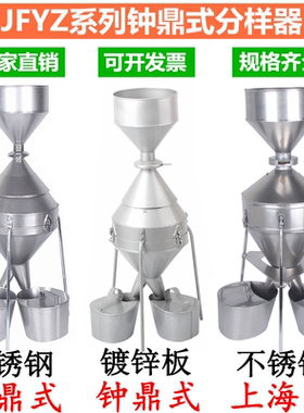 祈工JFYZ型钟鼎式分样器玉米小麦稻谷粮食种子谷物不锈钢分样器