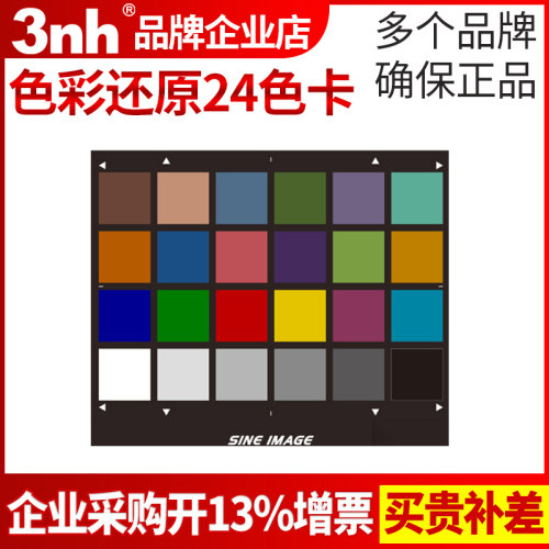 镜头色彩还原测试卡