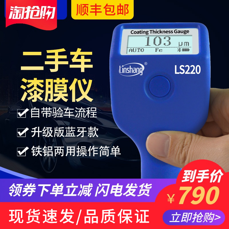 林上ls220二手汽车厚度测量仪