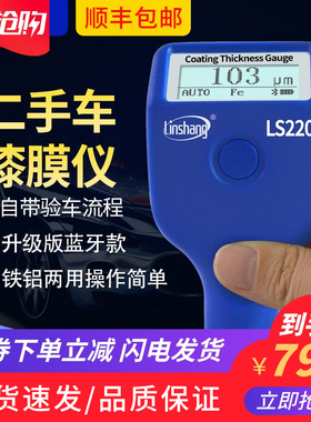 林上LS220漆膜仪涂层测厚高精度二手汽车漆面检测油漆厚度测量仪