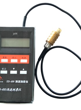 沈阳天星ED400涡流测厚仪ED300铝阳极涂层氧化薄膜厚度铝材测试仪