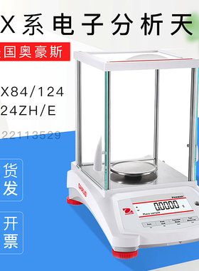 美国OHAUS奥豪斯PX84/124/224ZH/E电子分析天平0.1mg万分之一