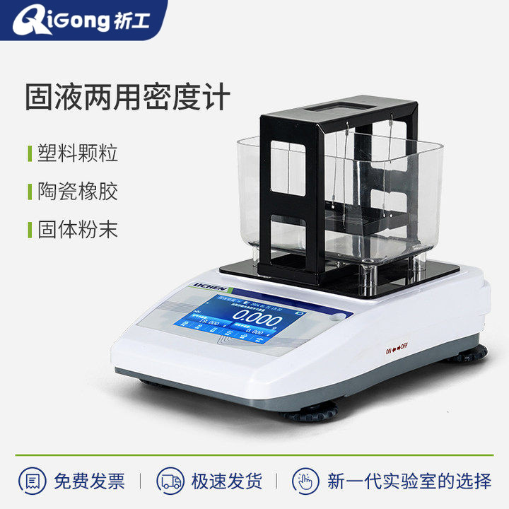 祈工科技固体密度计触摸屏高精度陶瓷橡胶柴油海水石油电子密度仪