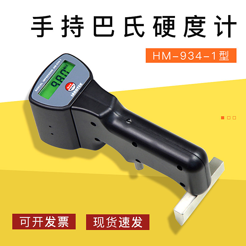 正品巴氏手持式硬度计