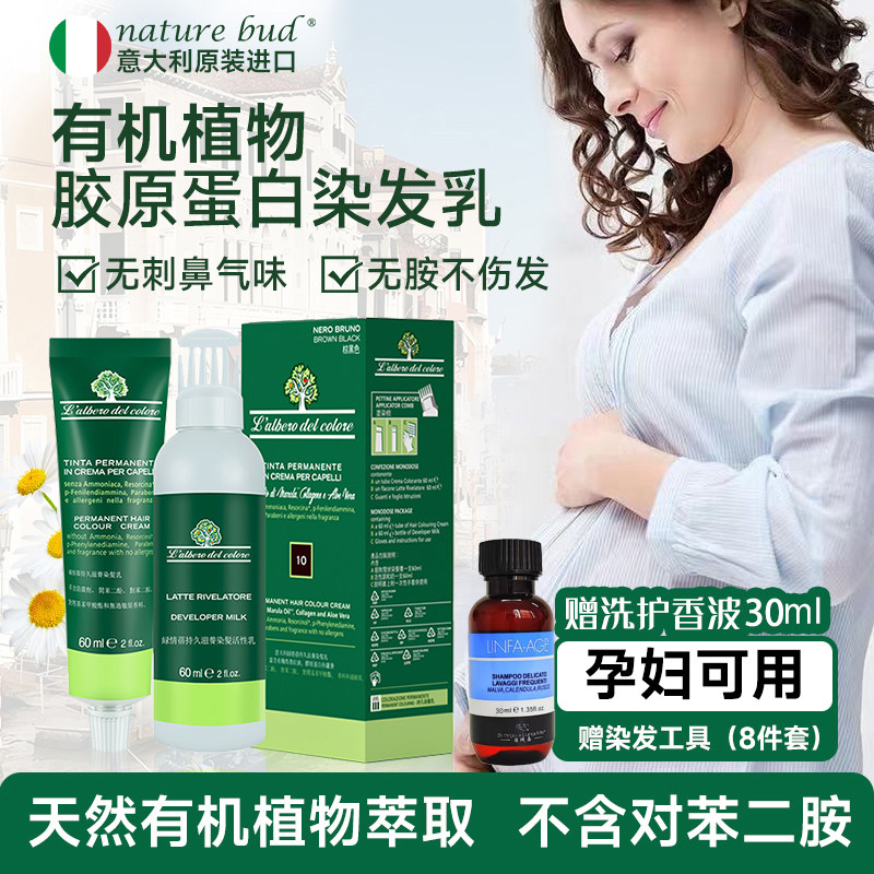 nature bud绿情蓓天然有机染发膏男女孕妇可用无氨进口染发剂