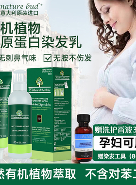 nature bud绿情蓓天然有机染发膏男女孕妇可用无氨进口染发剂