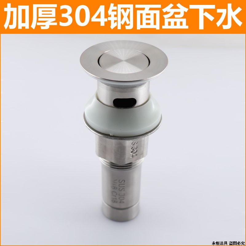 面盆洗脸盆304不锈钢下水器台盆洗手池防臭漏水塞下水管排水配件
