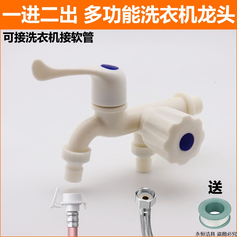 4分塑料一进二出单冷拖把池