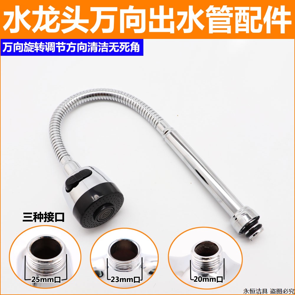 万向折叠旋转6分螺帽改装出水管