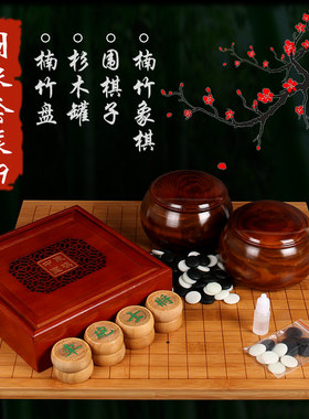 棋院推荐围棋套装 云南围棋子实木象棋围棋棋盘 成人儿童围棋套装