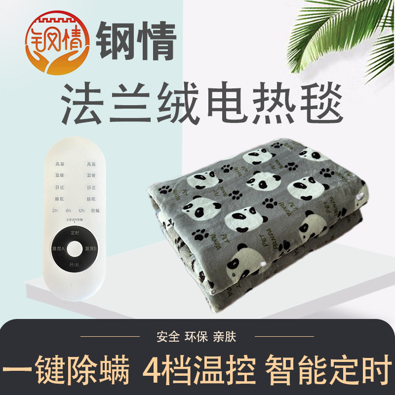 钢情法拉绒电热毯家用单人双人电褥子卡通图案学生宿舍用