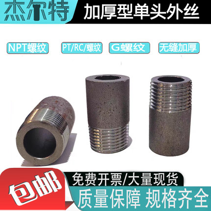 NPT公制英制高压加厚碳钢单头外丝焊接外丝熟铁焊接直通G螺纹接头