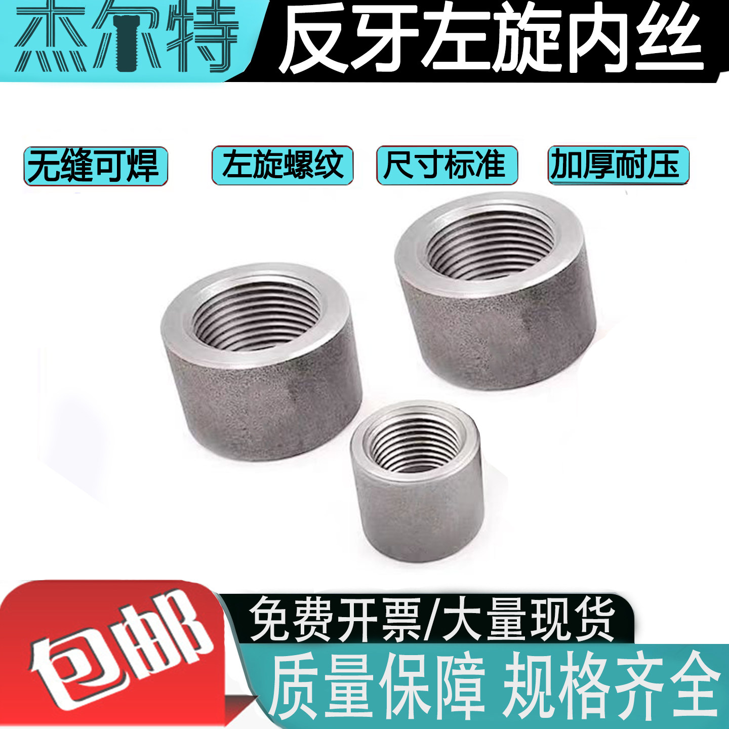 碳钢无缝反牙管箍焊接反牙内丝氧气阀底座左旋内丝接头反牙接头
