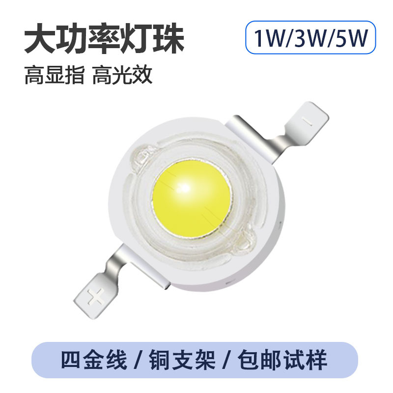 LED1瓦3瓦5瓦灯珠手电筒大功率白灯红蓝绿黄单灯贴片射灯小灯泡1W