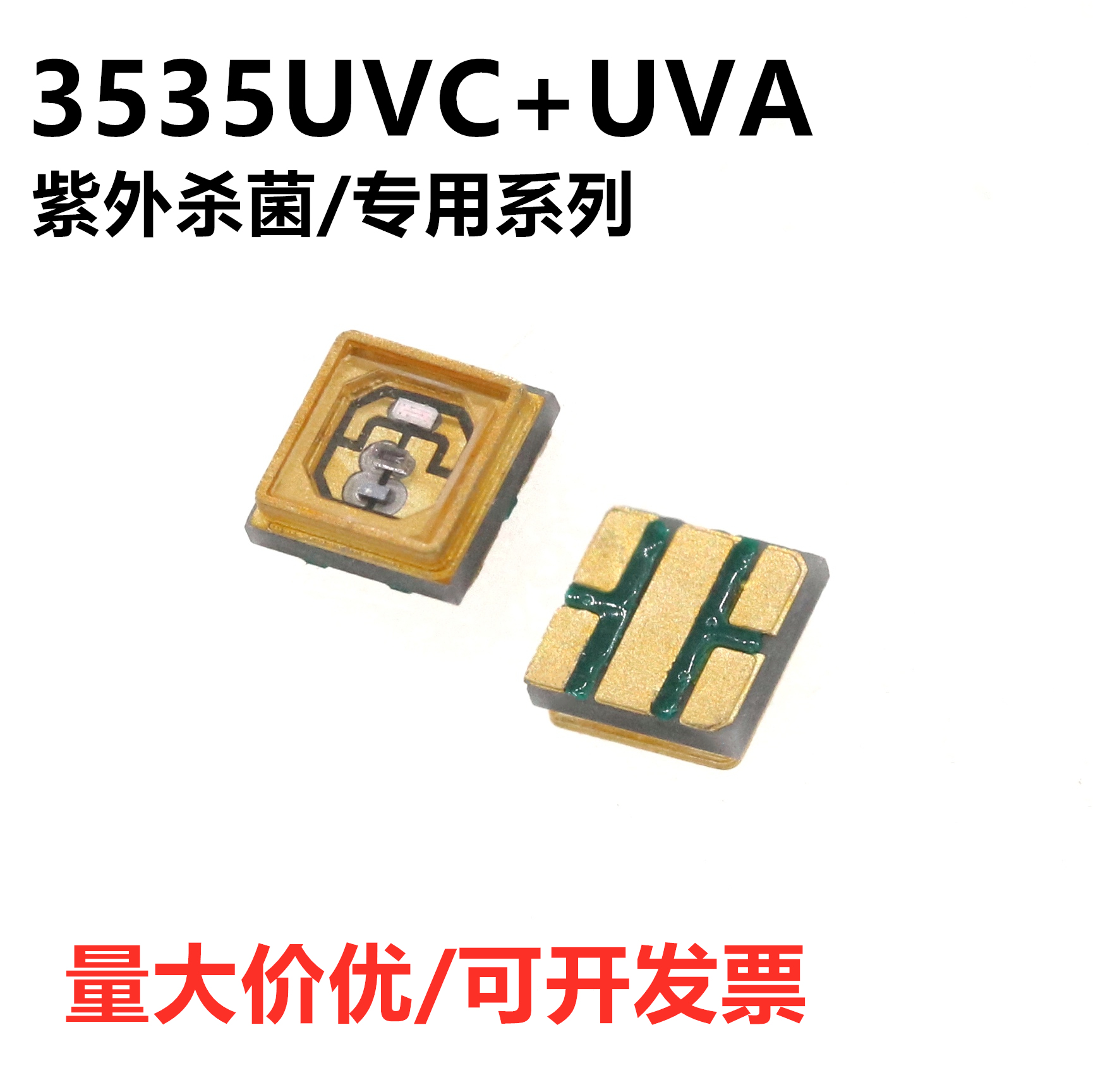 双通道杀菌消毒紫外线led灯珠