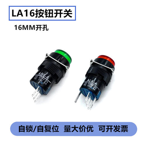 LA16按钮开关16MM带灯自复 圆形按钮启动电源无锁自锁AB6-M/AL6-M