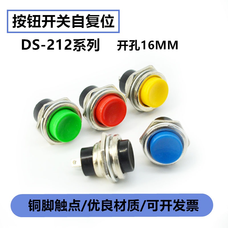DS-212小型圆形按钮开关2脚自复位无锁点动电子吊秤按键开关16mm
