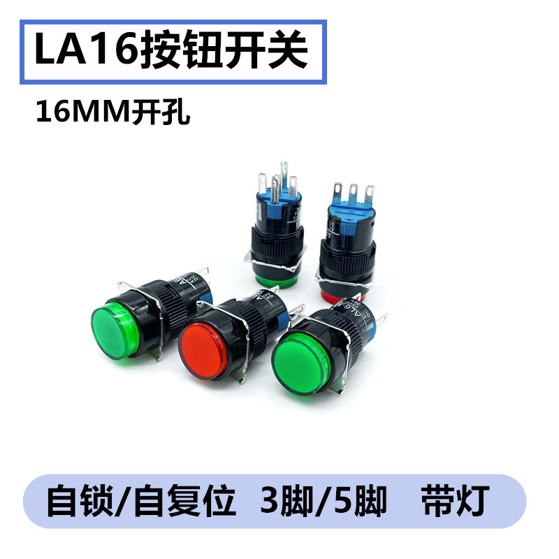 LA16按钮开关16MM带灯自复圆形按钮启动电源无锁自锁AB6-M/AL6-M-封面