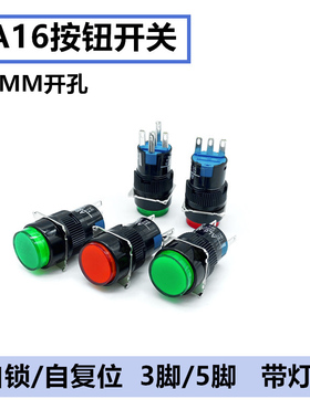 LA16按钮开关16MM带灯自复 圆形按钮启动电源无锁自锁AB6-M/AL6-M