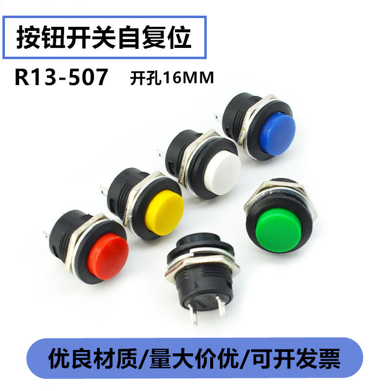 点动按钮开关按键开孔无锁自复位